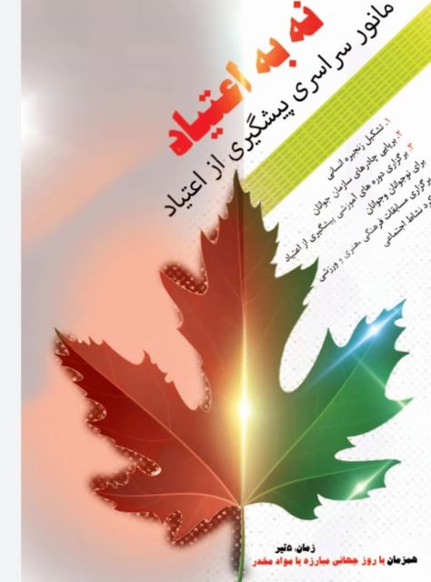 بهترین کمپ ترک اعتیاد در شیراز