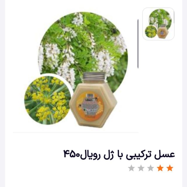 عسل سفید وژل رویال لایمن