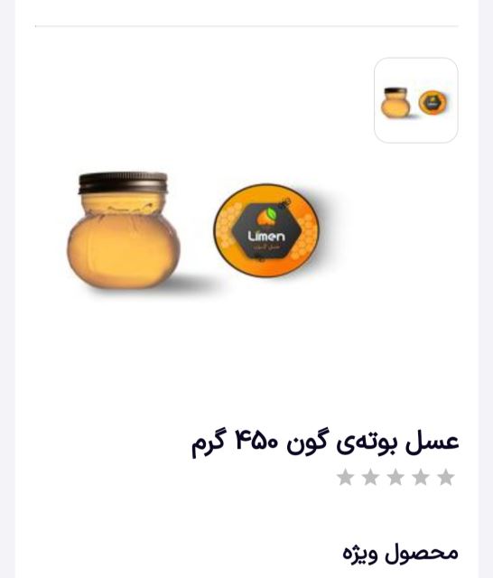 عسل گون لایمن