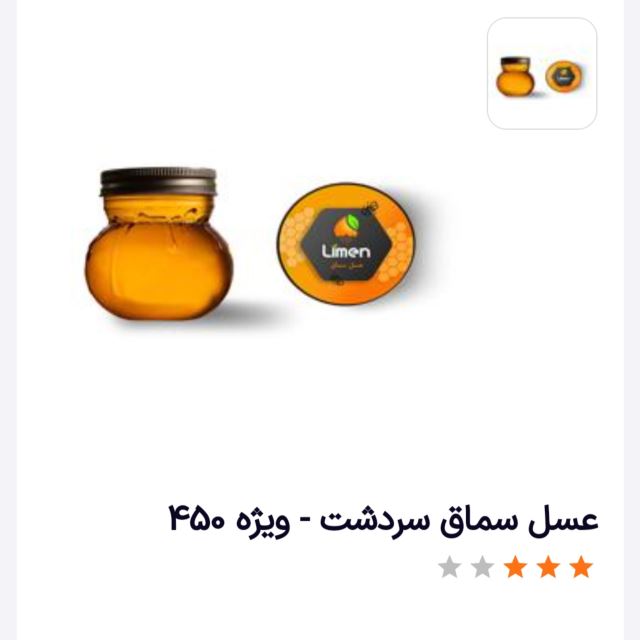 عسل سماق لایمن