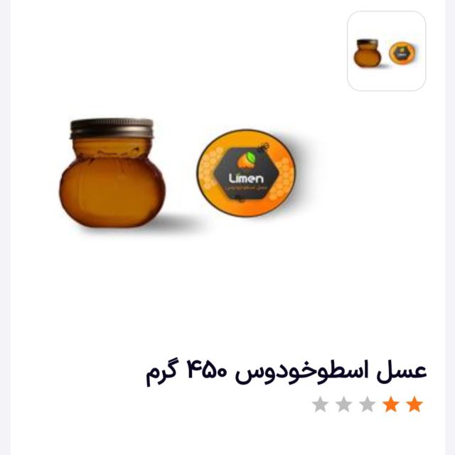 عسل اسطوخودوس لایمن 