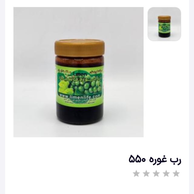 رب غوره لایمن