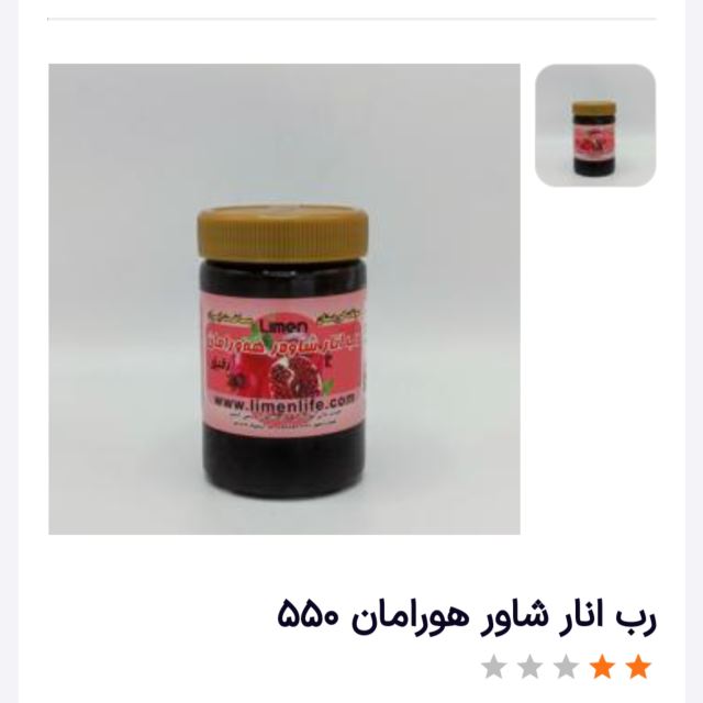 رب انار لایمن