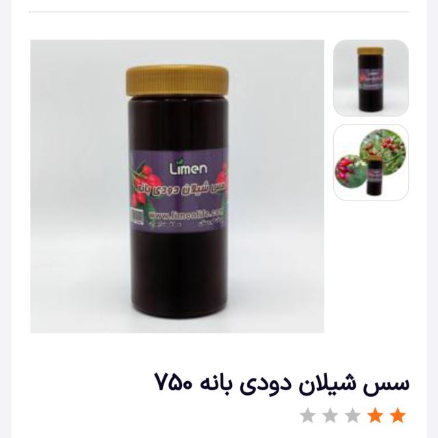 سس شیلان دودی لایمن
