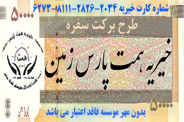 توزیع بن نان طرح برکت سفره بین مددجویان