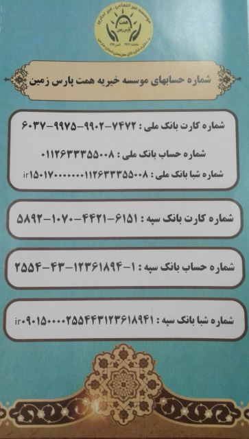 انتقال بصورت پایا در وجه مددجویان...