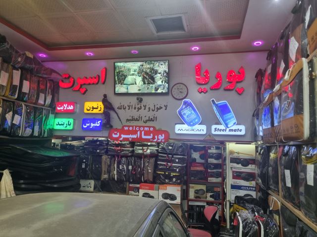 پوریا اسپرت