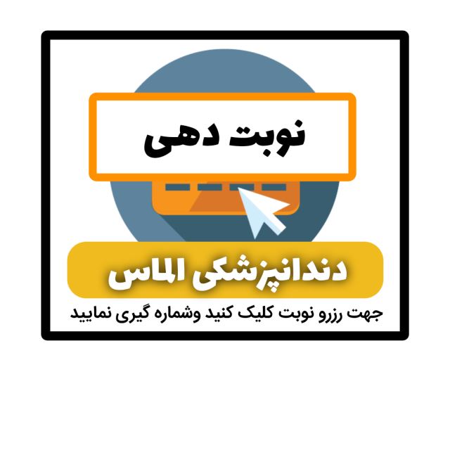 نوبت دهی