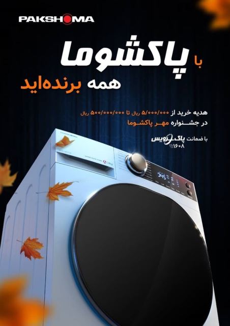 ماشین لباسشویی 