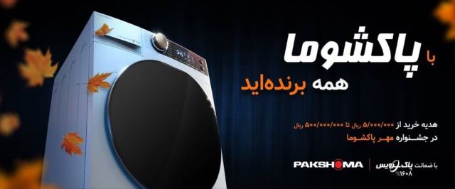 ماشین لباسشویی 