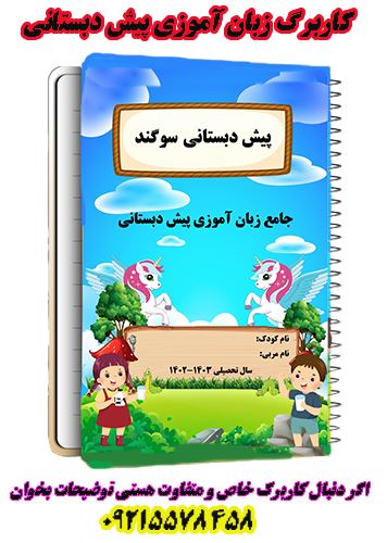 کاربرگ جامع زبان آموزی چاپ سیاه و سفید