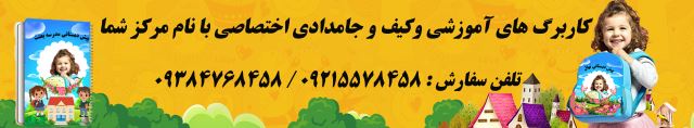 مجموعه آموزشی نمونه