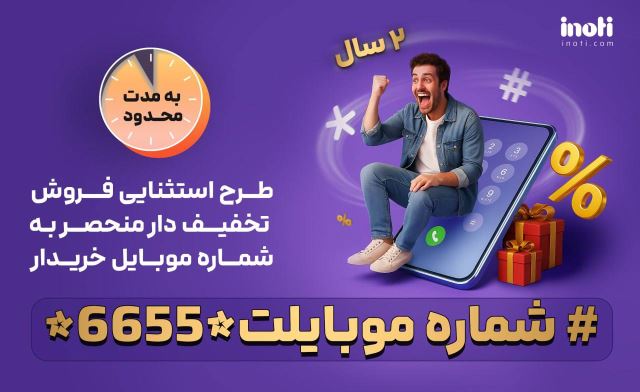 آینوتی