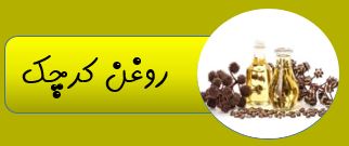 روغن های آریا