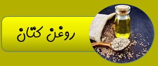 روغن های آریا