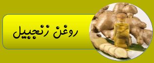 روغن های آریا