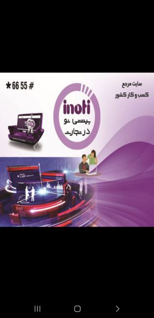 مشاور فروش هلدینگ آینوتی 