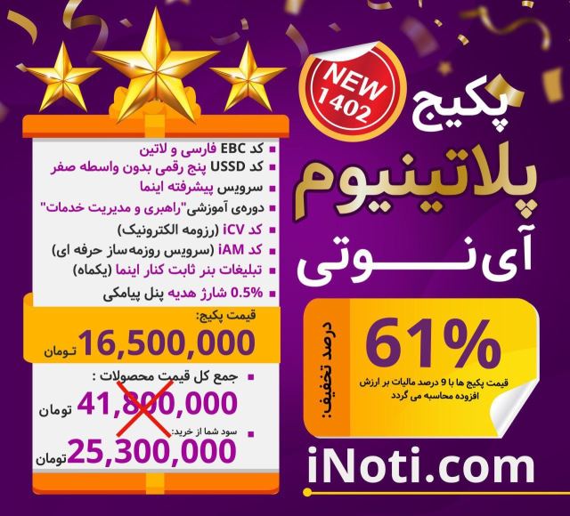 پکیج پلاتینیوم