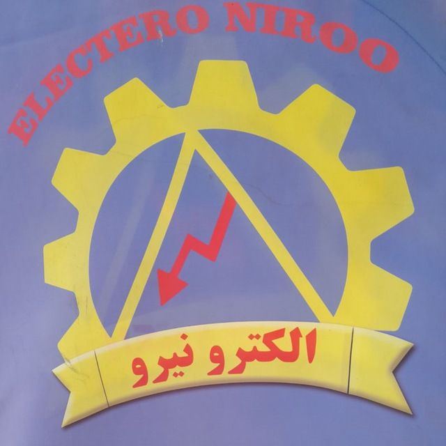 شرکت الکترو نیرو 