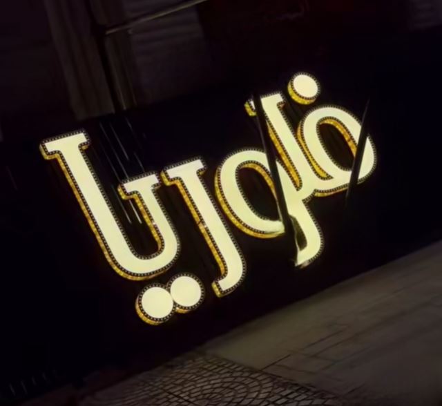 گلسرای فلوریا جهرم 