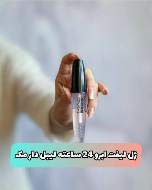 ژل لیفت ابرو 