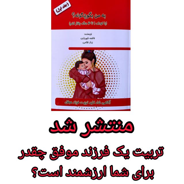 کتاب به من بگو چگونه ؟ 