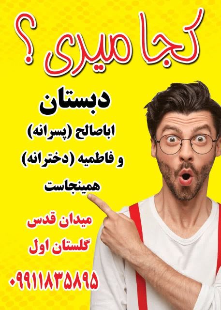 مجتمع آموزشی و پرورشی فاطمیه 