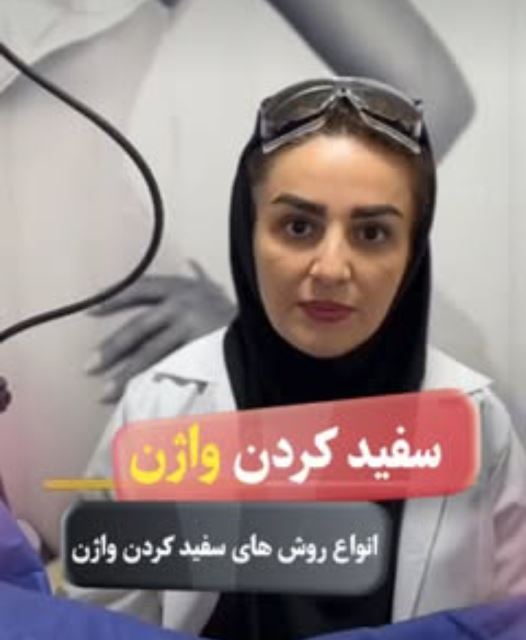 زیباسازی واژن