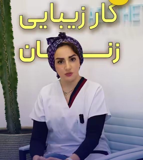 جراح و متخصص زنان وزایمان