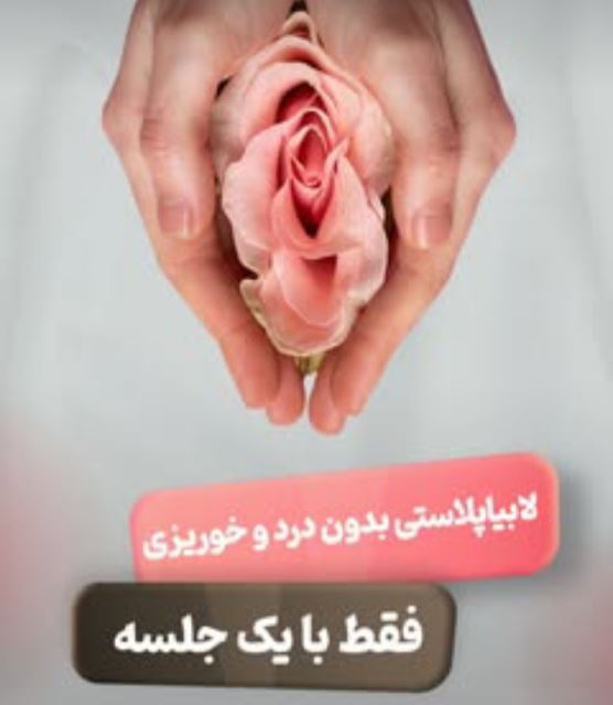 جراح و متخصص زنان وزایمان