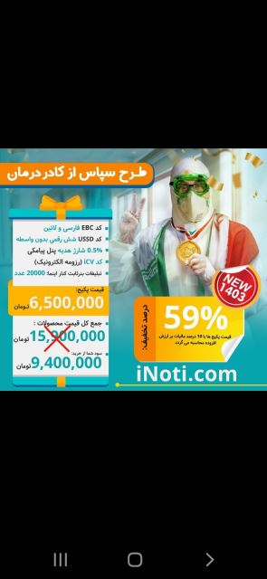 پکیج سپاس از کادر درمان