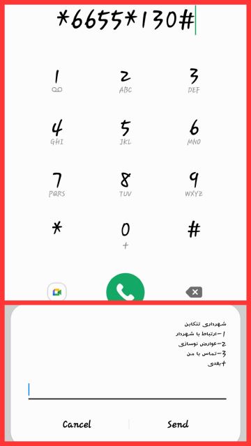 کد دستوری[USSD]