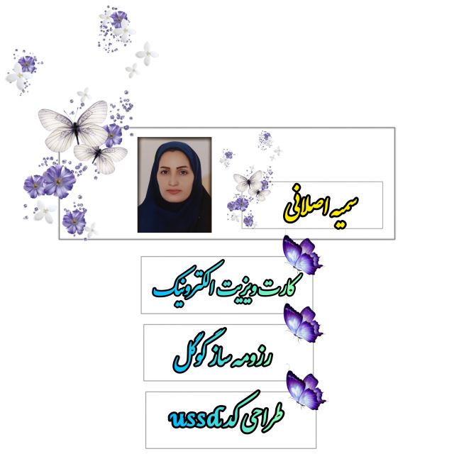  سمیه اصلانی; مشاور و کارشناس فروش شرکت دانش بنیان inoti