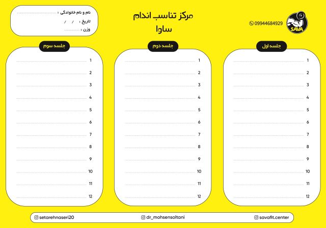 برنامه بدنسازی و فیتنس آقایان