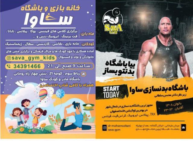 باشگاه ساوا
