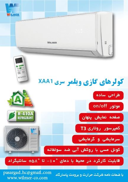 اسپلیت های ویلمر