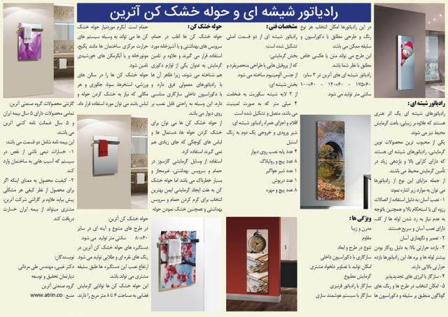 رادیاتورهای شیشه ای آترین