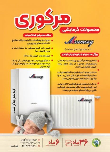 رادیاتور و پکیج