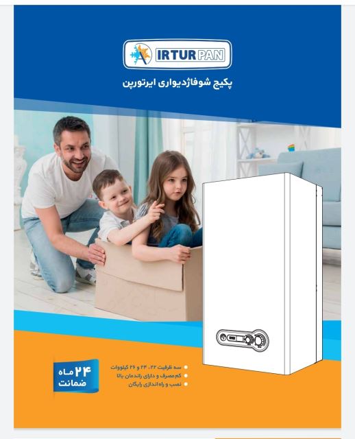 پکیج و شوفاژ دیواری ایرتور پن