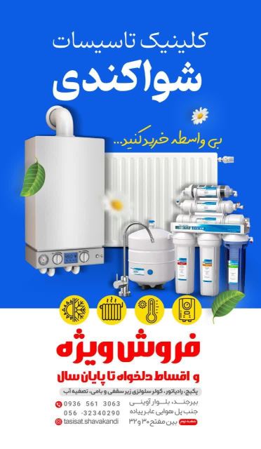 فروش ویژه با اقساط دلخواه تا پایان سال