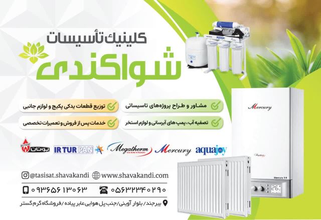 شرایط اقساطی دلخواه در کلینیک تاسیسات شواکندی