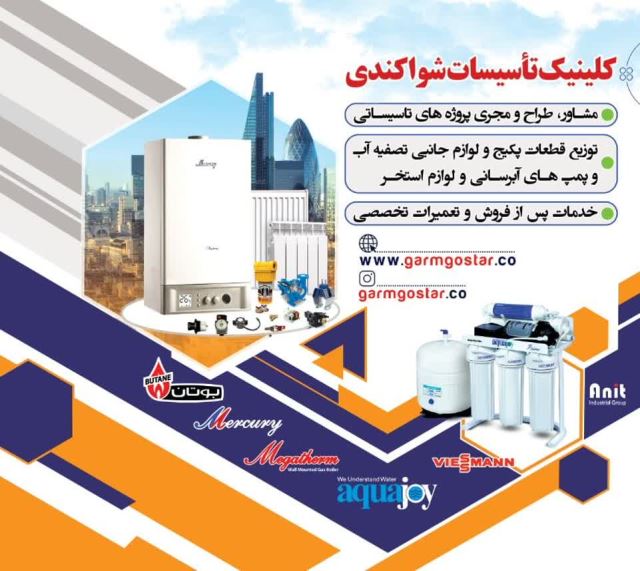 فروش و خدمات پس از فروش شواکندی