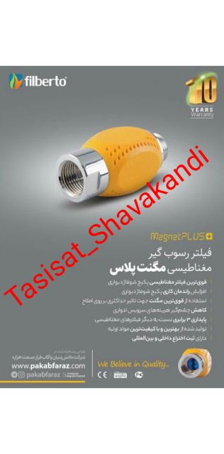 قویترین فیلتر مغناطیسی پکیج شوفاژ دیواری