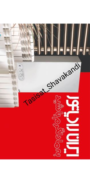 #پکیج_رادیاتور_کلینیک_تاسیسات_شواکندی_خراسان_جنوبی_بیرجند