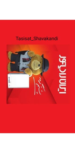 #ایران_رادیاتور_شواکندی_خراسان_جنوبی_بیرجند