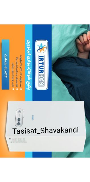 #نمایندگی_رسمی_ایرتورپن_کلینیک_تاسیسات_شواکندی_بیرجند