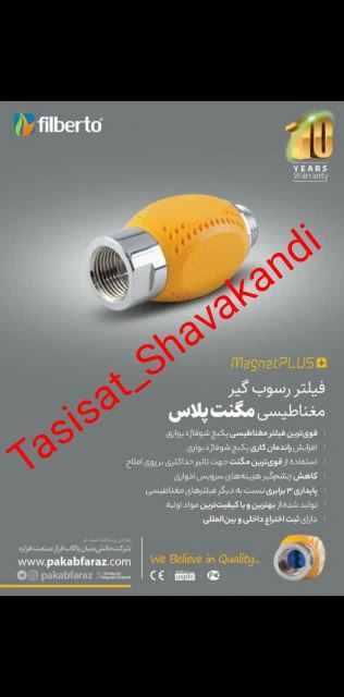 مرکز تخصصی تاسیسات و تجهیزات و لوازم و قطعات یدکی اصلی با تیم حرفه ای در فروشگاه گرم گستر شواکندی خراسان جنوبی و بیرجند