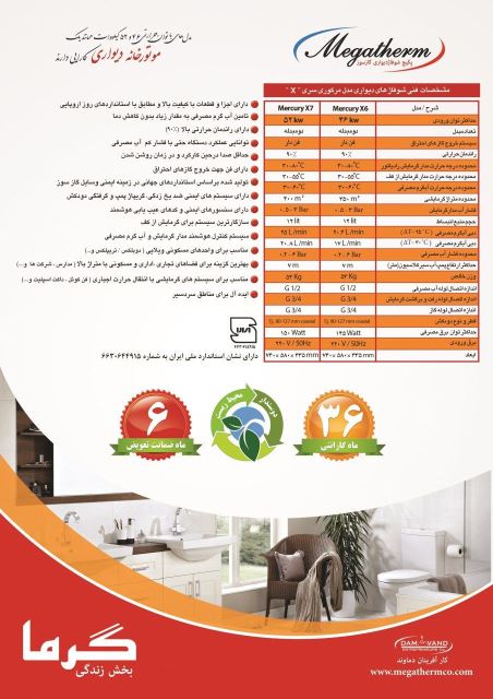 مشخصات مگاترم