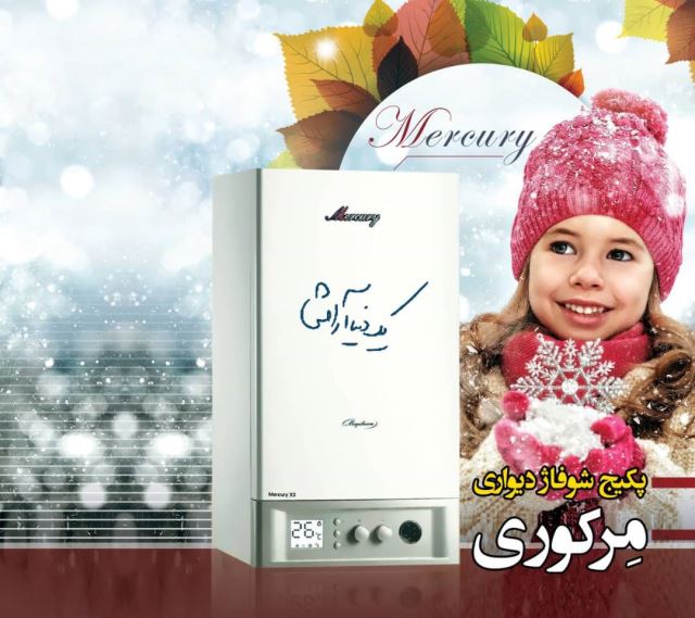 پکیج شوفاژ دیواری مرکوری