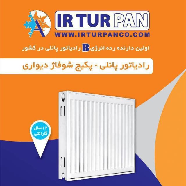 رادیاتور پانلی